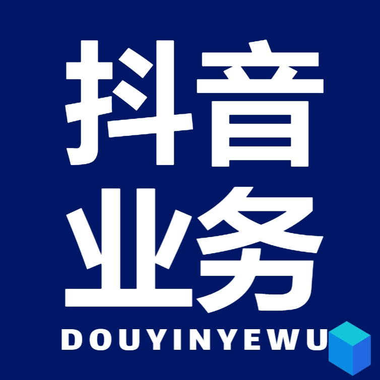 抖音业务网